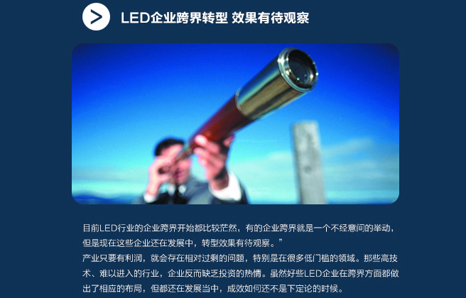 LED企业发展的新风向 16.jpg