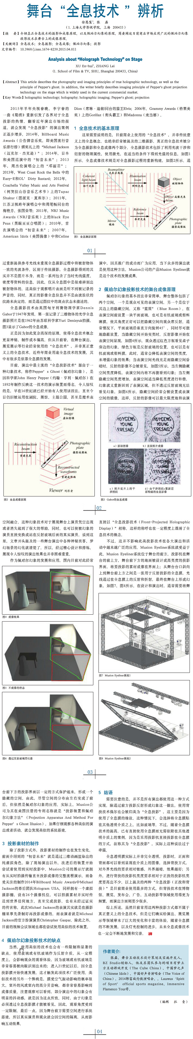 舞台全息技术辨析.jpg