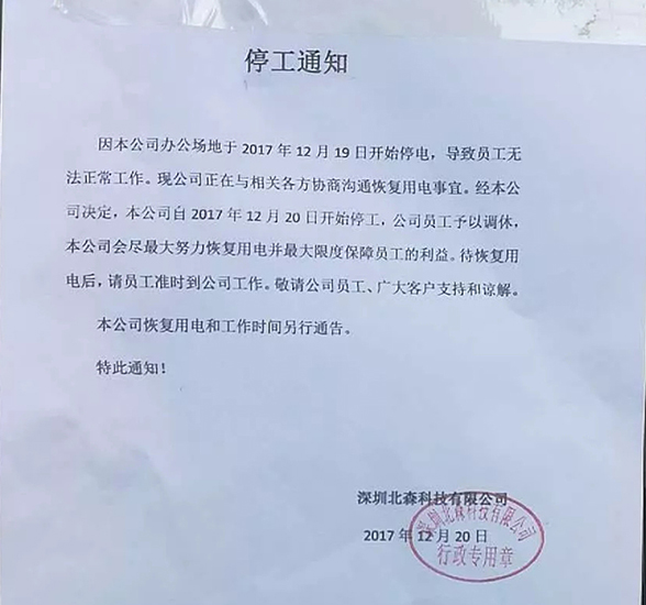 北森科技被曝拖欠货款数千万，已处于停工状态.jpg