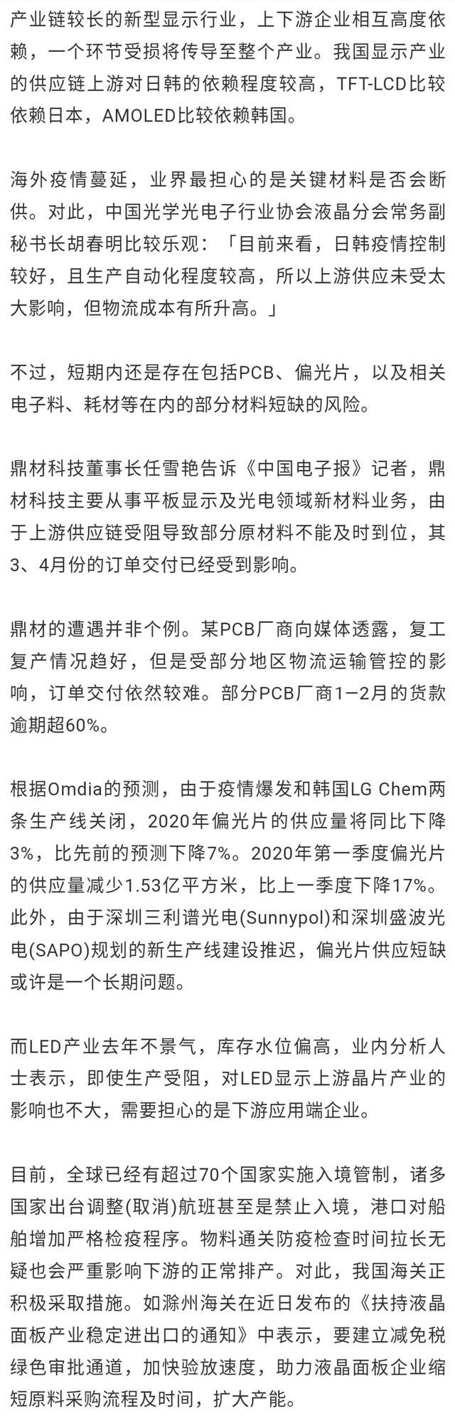 疫情催化，全球新型显示产业链或将重构 3.webp.jpg