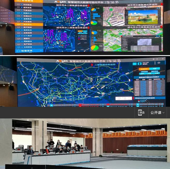 Screenshot 2022-04-11 at 11-28-25 建设区域数字化高地！艾比森大屏点亮包头智慧城市运营指挥中心.png