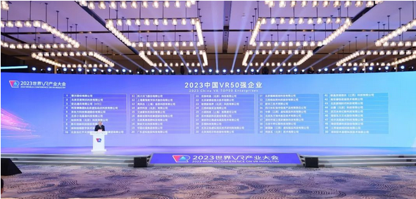 Screenshot 2023-10-19 at 15-25-04 2023中国VR50强企业发布（附全名单）.png