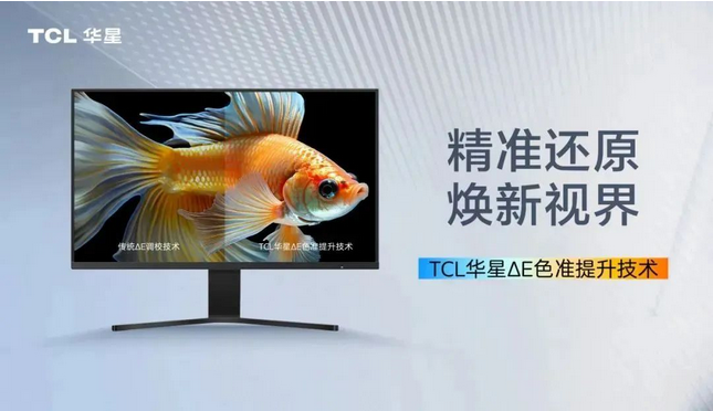 Screenshot 2023-12-21 at 14-20-13 业内首家，TCL 华星成功研发 ΔE 屏幕色准提升技术技术.png