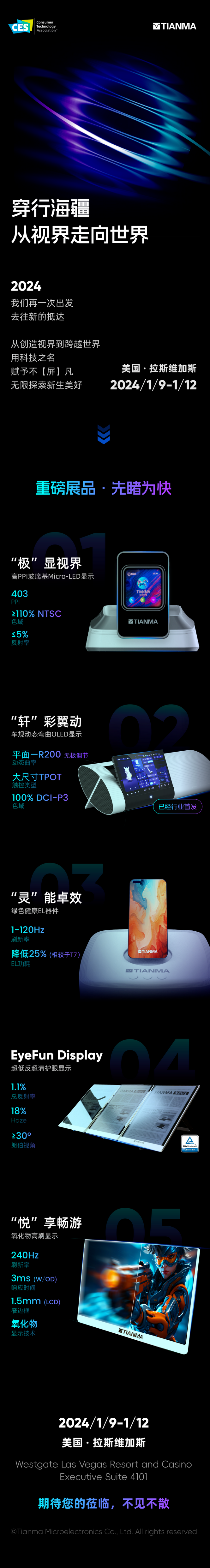 Screenshot 2024-01-10 at 10-40-22 CES 2024 抢先看！京东方、维信诺、TCL华星、天马、惠科、友达、三星显示、LGD、群创展示的技术产品汇总.png