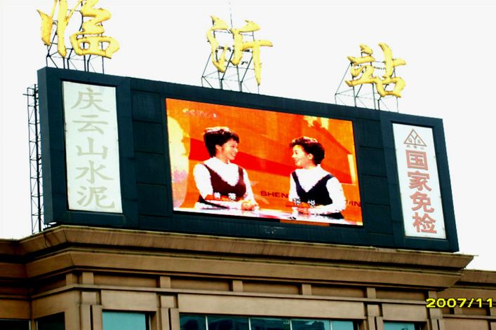 临沂火车站户外全彩LED显示屏大屏幕系统_陕