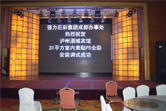 四川泸州酒城宾馆室内全彩led显示屏